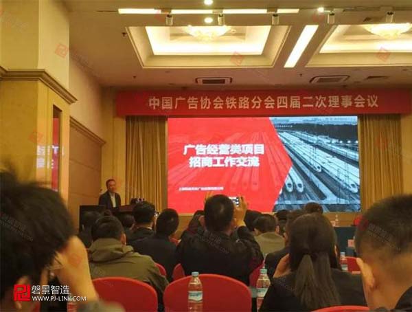 中国广告协会铁路分会理事会议于昨日召开.jpg