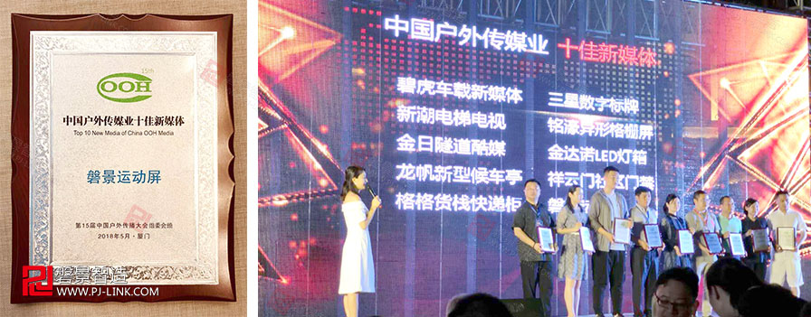  磐景获中国十佳户外新媒体称号  会跳舞的显示屏 新型led广告设备 波浪伸缩屏广告牌